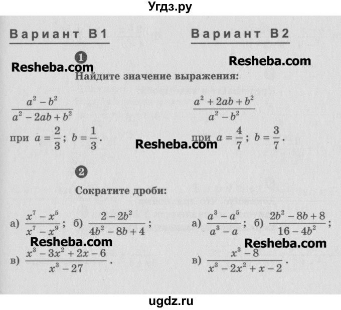 ГДЗ (Учебник) по алгебре 8 класс (самостоятельные и контрольные работы, геометрия) А.П. Ершова / алгебра / самостоятельная работа / С-1 / В1