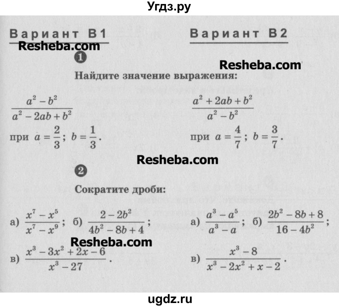 ГДЗ (Учебник) по алгебре 8 класс (самостоятельные и контрольные работы, геометрия) А.П. Ершова / алгебра / самостоятельная работа / С-1 / В2