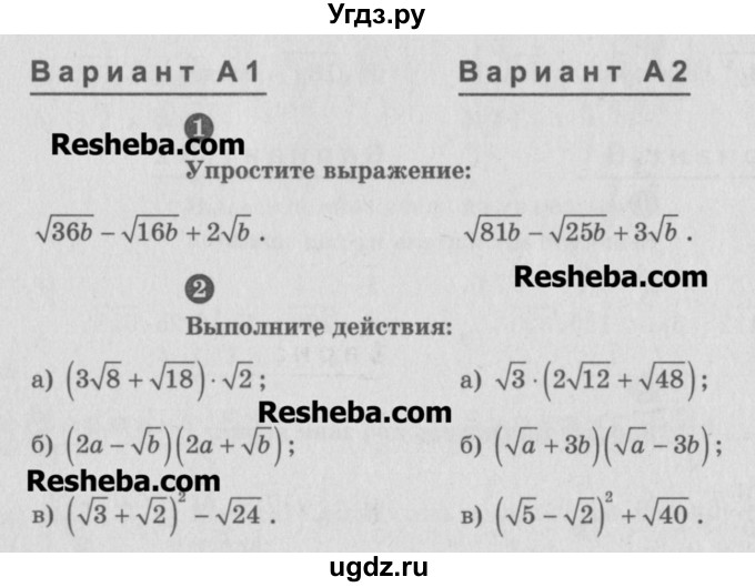 ГДЗ (Учебник) по алгебре 8 класс (самостоятельные и контрольные работы, геометрия) А.П. Ершова / алгебра / самостоятельная работа / С-11 / А1