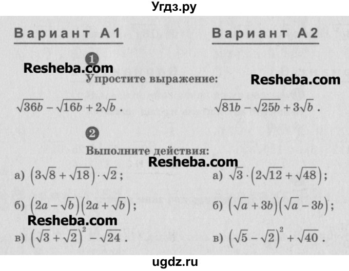 ГДЗ (Учебник) по алгебре 8 класс (самостоятельные и контрольные работы, геометрия) А.П. Ершова / алгебра / самостоятельная работа / С-11 / А2