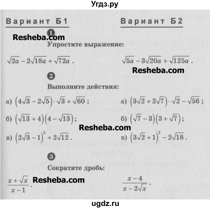 ГДЗ (Учебник) по алгебре 8 класс (самостоятельные и контрольные работы, геометрия) А.П. Ершова / алгебра / самостоятельная работа / С-11 / Б2