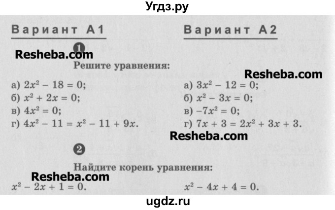 ГДЗ (Учебник) по алгебре 8 класс (самостоятельные и контрольные работы, геометрия) А.П. Ершова / алгебра / самостоятельная работа / С-13 / А1