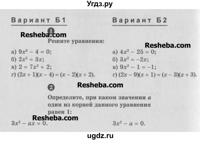 ГДЗ (Учебник) по алгебре 8 класс (самостоятельные и контрольные работы, геометрия) А.П. Ершова / алгебра / самостоятельная работа / С-13 / Б2