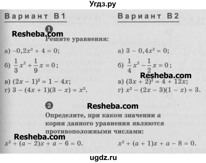 ГДЗ (Учебник) по алгебре 8 класс (самостоятельные и контрольные работы, геометрия) А.П. Ершова / алгебра / самостоятельная работа / С-13 / В1