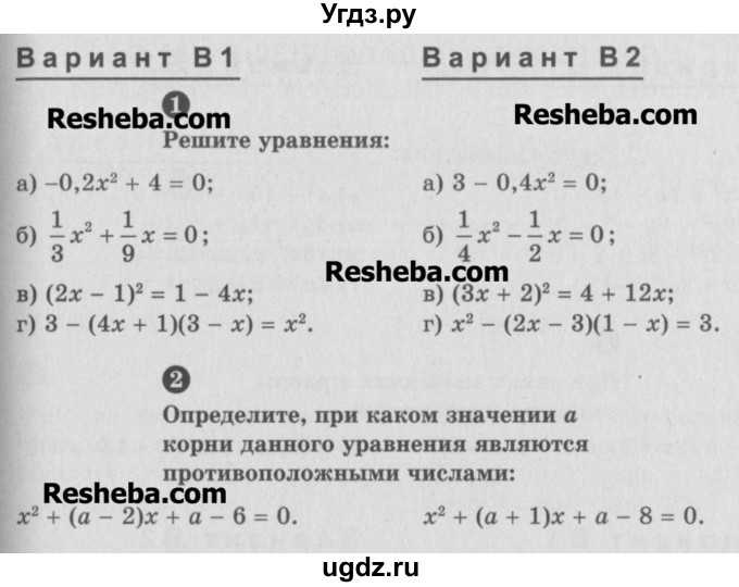 ГДЗ (Учебник) по алгебре 8 класс (самостоятельные и контрольные работы, геометрия) А.П. Ершова / алгебра / самостоятельная работа / С-13 / В2