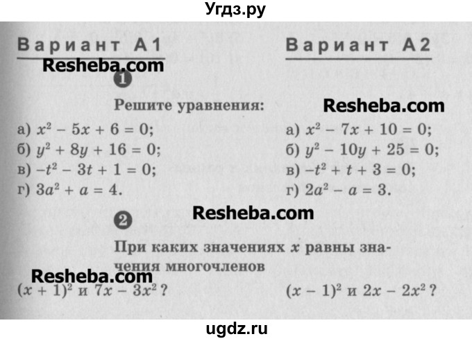 ГДЗ (Учебник) по алгебре 8 класс (самостоятельные и контрольные работы, геометрия) А.П. Ершова / алгебра / самостоятельная работа / С-14 / А1