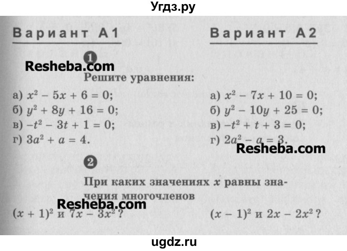 ГДЗ (Учебник) по алгебре 8 класс (самостоятельные и контрольные работы, геометрия) А.П. Ершова / алгебра / самостоятельная работа / С-14 / А2