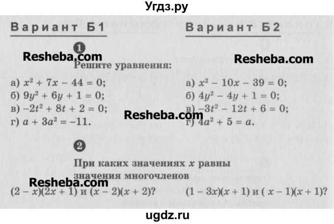 ГДЗ (Учебник) по алгебре 8 класс (самостоятельные и контрольные работы, геометрия) А.П. Ершова / алгебра / самостоятельная работа / С-14 / Б1