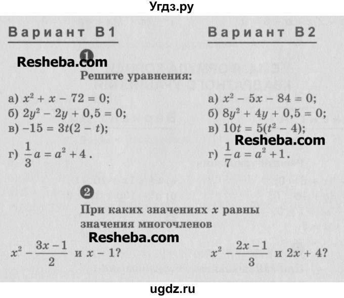 ГДЗ (Учебник) по алгебре 8 класс (самостоятельные и контрольные работы, геометрия) А.П. Ершова / алгебра / самостоятельная работа / С-14 / В1