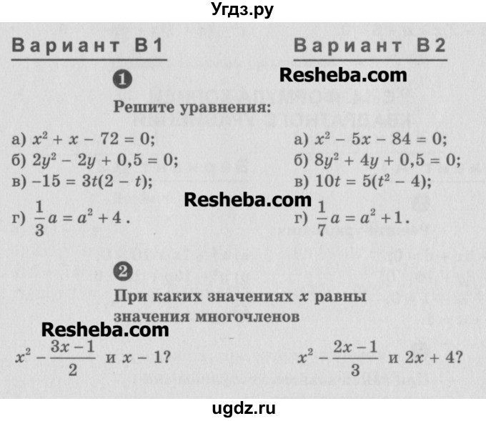 ГДЗ (Учебник) по алгебре 8 класс (самостоятельные и контрольные работы, геометрия) А.П. Ершова / алгебра / самостоятельная работа / С-14 / В2