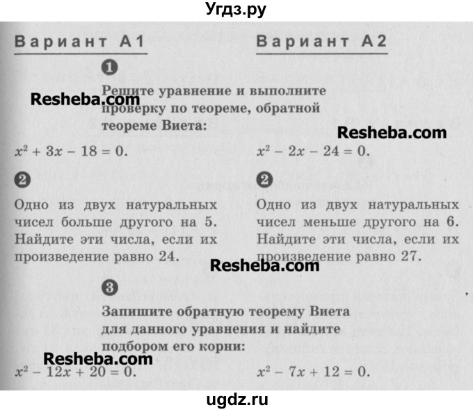ГДЗ (Учебник) по алгебре 8 класс (самостоятельные и контрольные работы, геометрия) А.П. Ершова / алгебра / самостоятельная работа / С-15 / А1