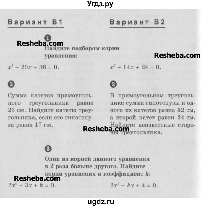 ГДЗ (Учебник) по алгебре 8 класс (самостоятельные и контрольные работы, геометрия) А.П. Ершова / алгебра / самостоятельная работа / С-15 / В1