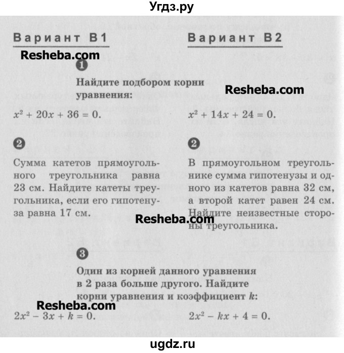 ГДЗ (Учебник) по алгебре 8 класс (самостоятельные и контрольные работы, геометрия) А.П. Ершова / алгебра / самостоятельная работа / С-15 / В2