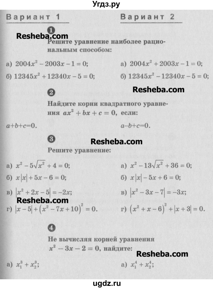 ГДЗ (Учебник) по алгебре 8 класс (самостоятельные и контрольные работы, геометрия) А.П. Ершова / алгебра / самостоятельная работа / С-16 / В1