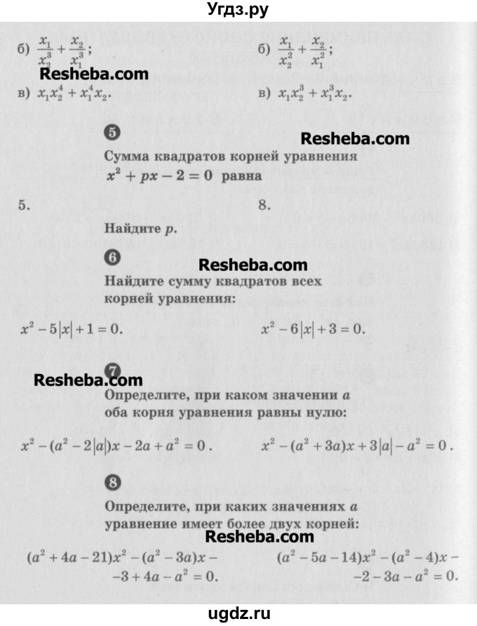 ГДЗ (Учебник) по алгебре 8 класс (самостоятельные и контрольные работы, геометрия) А.П. Ершова / алгебра / самостоятельная работа / С-16 / В1(продолжение 2)