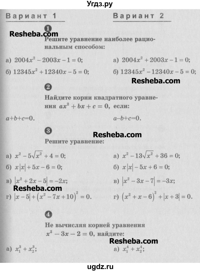 ГДЗ (Учебник) по алгебре 8 класс (самостоятельные и контрольные работы, геометрия) А.П. Ершова / алгебра / самостоятельная работа / С-16 / В2