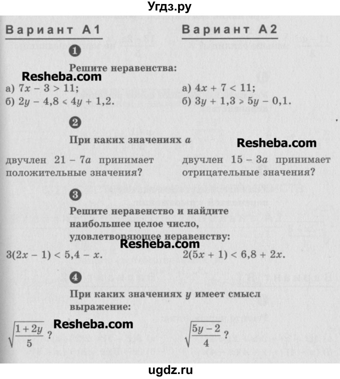 ГДЗ (Учебник) по алгебре 8 класс (самостоятельные и контрольные работы, геометрия) А.П. Ершова / алгебра / самостоятельная работа / С-20 / А2