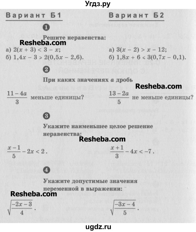 ГДЗ (Учебник) по алгебре 8 класс (самостоятельные и контрольные работы, геометрия) А.П. Ершова / алгебра / самостоятельная работа / С-20 / Б1