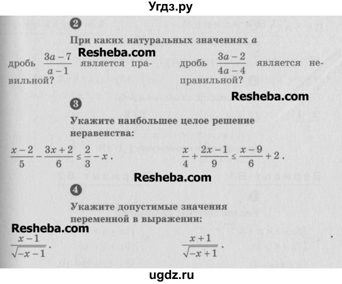 ГДЗ (Учебник) по алгебре 8 класс (самостоятельные и контрольные работы, геометрия) А.П. Ершова / алгебра / самостоятельная работа / С-20 / В1(продолжение 2)