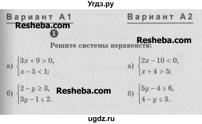 ГДЗ (Учебник) по алгебре 8 класс (самостоятельные и контрольные работы, геометрия) А.П. Ершова / алгебра / самостоятельная работа / С-21 / А1