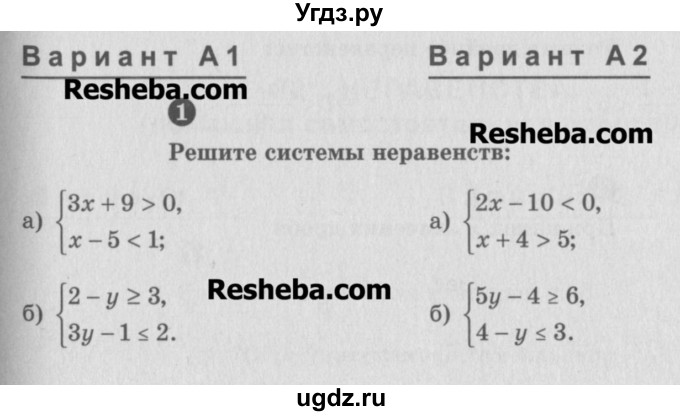 ГДЗ (Учебник) по алгебре 8 класс (самостоятельные и контрольные работы, геометрия) А.П. Ершова / алгебра / самостоятельная работа / С-21 / А2