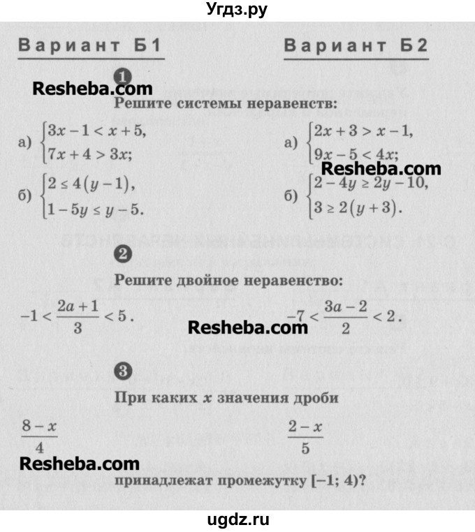 ГДЗ (Учебник) по алгебре 8 класс (самостоятельные и контрольные работы, геометрия) А.П. Ершова / алгебра / самостоятельная работа / С-21 / Б1