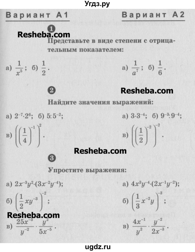 ГДЗ (Учебник) по алгебре 8 класс (самостоятельные и контрольные работы, геометрия) А.П. Ершова / алгебра / самостоятельная работа / С-23 / А1