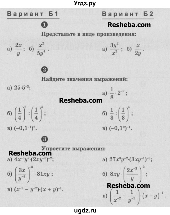 ГДЗ (Учебник) по алгебре 8 класс (самостоятельные и контрольные работы, геометрия) А.П. Ершова / алгебра / самостоятельная работа / С-23 / Б1