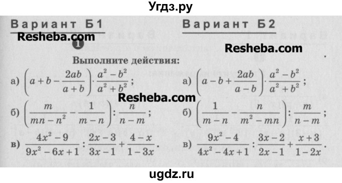 ГДЗ (Учебник) по алгебре 8 класс (самостоятельные и контрольные работы, геометрия) А.П. Ершова / алгебра / самостоятельная работа / С-4 / Б1