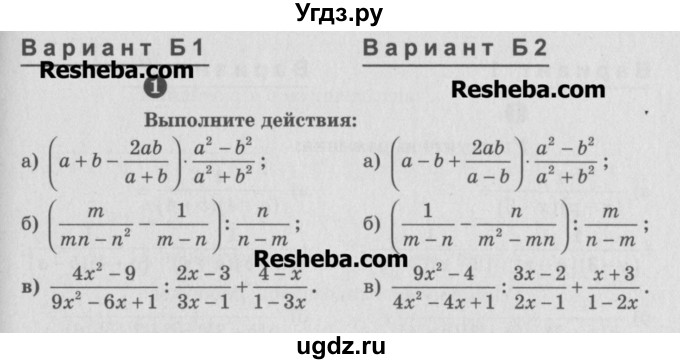 ГДЗ (Учебник) по алгебре 8 класс (самостоятельные и контрольные работы, геометрия) А.П. Ершова / алгебра / самостоятельная работа / С-4 / Б2