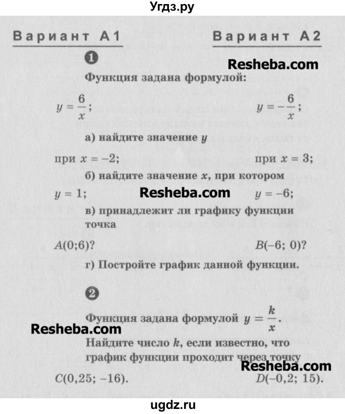 ГДЗ (Учебник) по алгебре 8 класс (самостоятельные и контрольные работы, геометрия) А.П. Ершова / алгебра / самостоятельная работа / С-6 / А1
