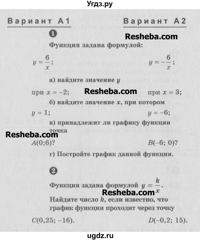ГДЗ (Учебник) по алгебре 8 класс (самостоятельные и контрольные работы, геометрия) А.П. Ершова / алгебра / самостоятельная работа / С-6 / А2