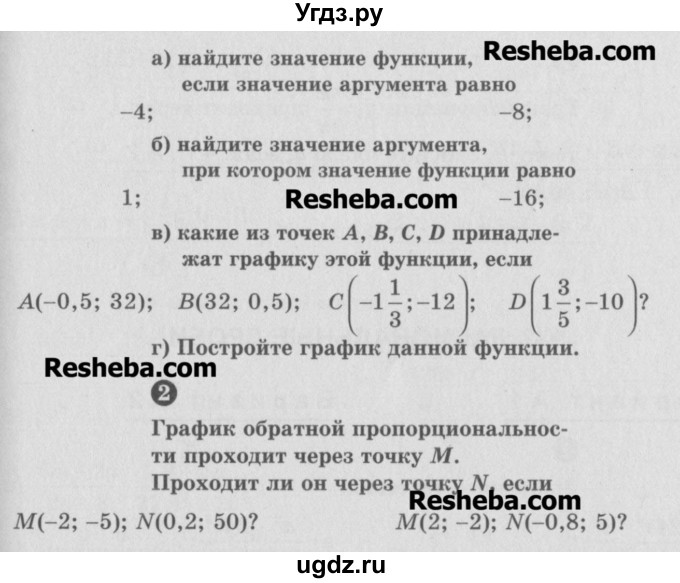 ГДЗ (Учебник) по алгебре 8 класс (самостоятельные и контрольные работы, геометрия) А.П. Ершова / алгебра / самостоятельная работа / С-6 / Б1(продолжение 2)
