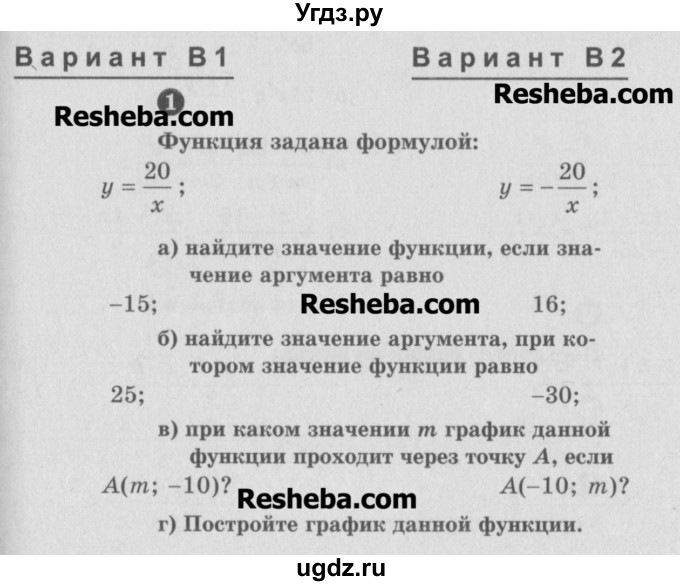 ГДЗ (Учебник) по алгебре 8 класс (самостоятельные и контрольные работы, геометрия) А.П. Ершова / алгебра / самостоятельная работа / С-6 / В2