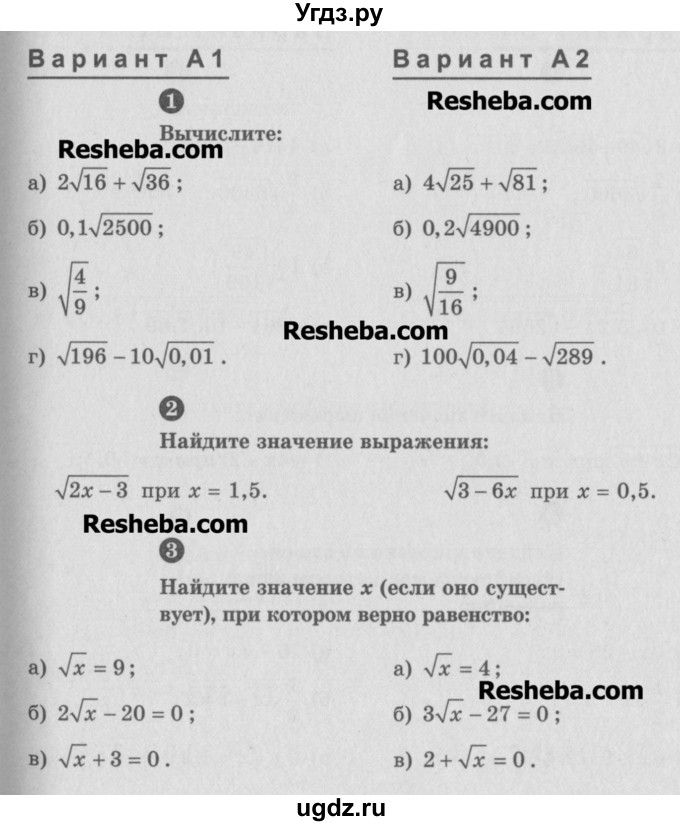 ГДЗ (Учебник) по алгебре 8 класс (самостоятельные и контрольные работы, геометрия) А.П. Ершова / алгебра / самостоятельная работа / С-7 / А2