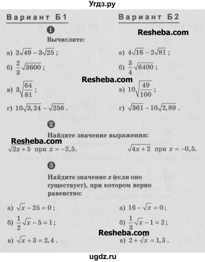 ГДЗ (Учебник) по алгебре 8 класс (самостоятельные и контрольные работы, геометрия) А.П. Ершова / алгебра / самостоятельная работа / С-7 / Б1