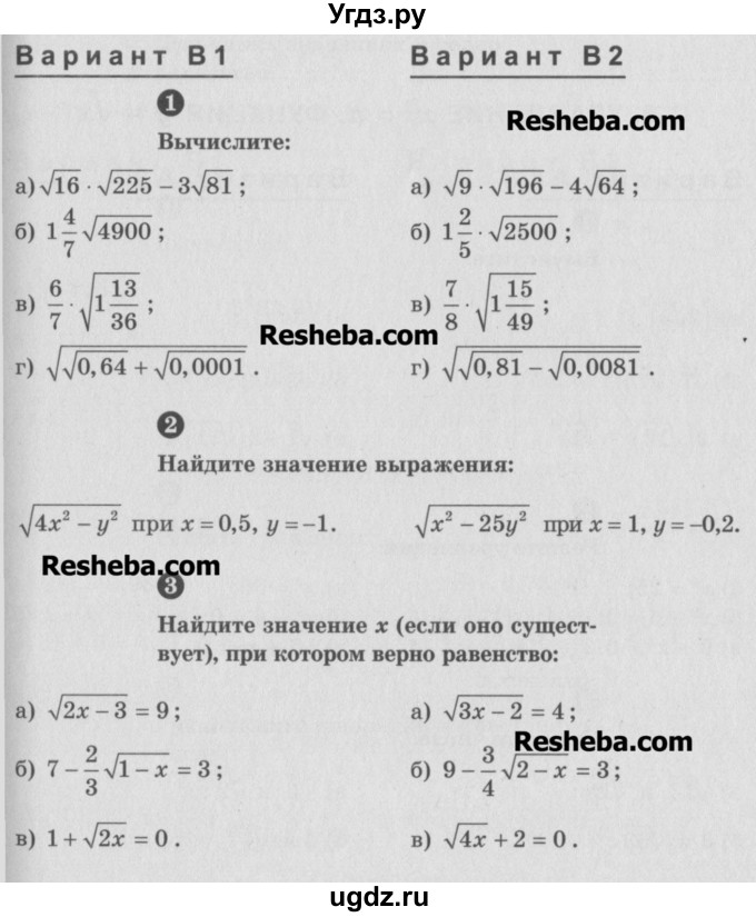 ГДЗ (Учебник) по алгебре 8 класс (самостоятельные и контрольные работы, геометрия) А.П. Ершова / алгебра / самостоятельная работа / С-7 / В1