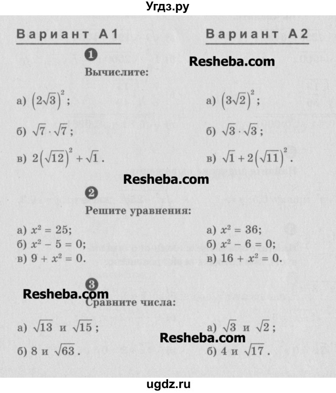 ГДЗ (Учебник) по алгебре 8 класс (самостоятельные и контрольные работы, геометрия) А.П. Ершова / алгебра / самостоятельная работа / С-8 / А1