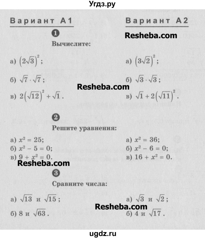 ГДЗ (Учебник) по алгебре 8 класс (самостоятельные и контрольные работы, геометрия) А.П. Ершова / алгебра / самостоятельная работа / С-8 / А2