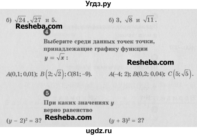 ГДЗ (Учебник) по алгебре 8 класс (самостоятельные и контрольные работы, геометрия) А.П. Ершова / алгебра / самостоятельная работа / С-8 / Б2(продолжение 2)