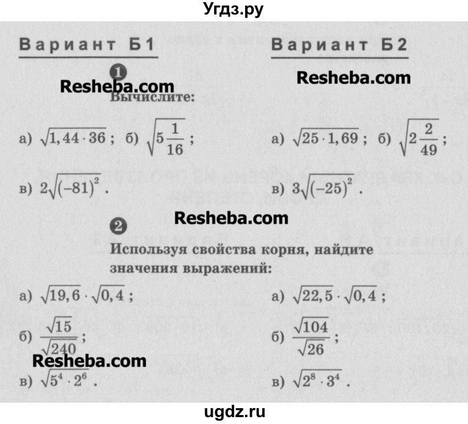 ГДЗ (Учебник) по алгебре 8 класс (самостоятельные и контрольные работы, геометрия) А.П. Ершова / алгебра / самостоятельная работа / С-9 / Б1