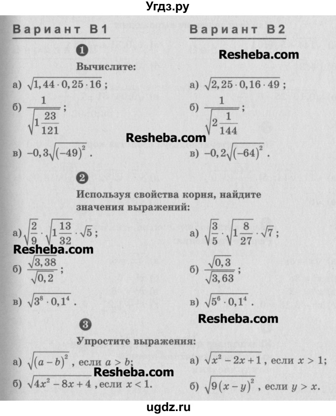 ГДЗ (Учебник) по алгебре 8 класс (самостоятельные и контрольные работы, геометрия) А.П. Ершова / алгебра / самостоятельная работа / С-9 / В1