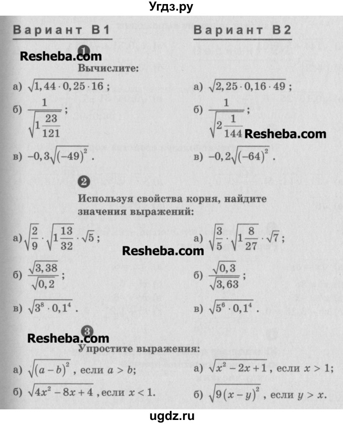 ГДЗ (Учебник) по алгебре 8 класс (самостоятельные и контрольные работы, геометрия) А.П. Ершова / алгебра / самостоятельная работа / С-9 / В2