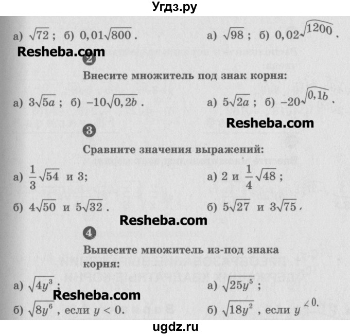 ГДЗ (Учебник) по алгебре 8 класс (самостоятельные и контрольные работы, геометрия) А.П. Ершова / алгебра / самостоятельная работа / С-10 / Б1(продолжение 2)