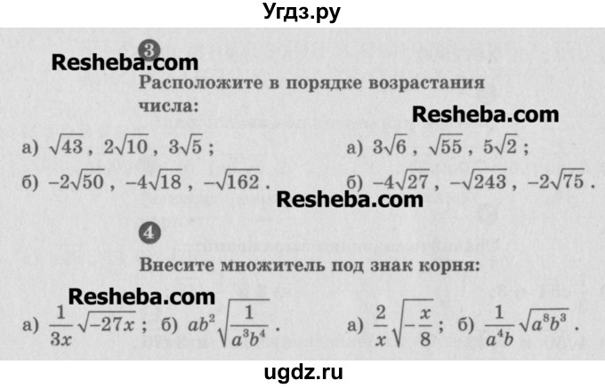 ГДЗ (Учебник) по алгебре 8 класс (самостоятельные и контрольные работы, геометрия) А.П. Ершова / алгебра / самостоятельная работа / С-10 / В1(продолжение 2)