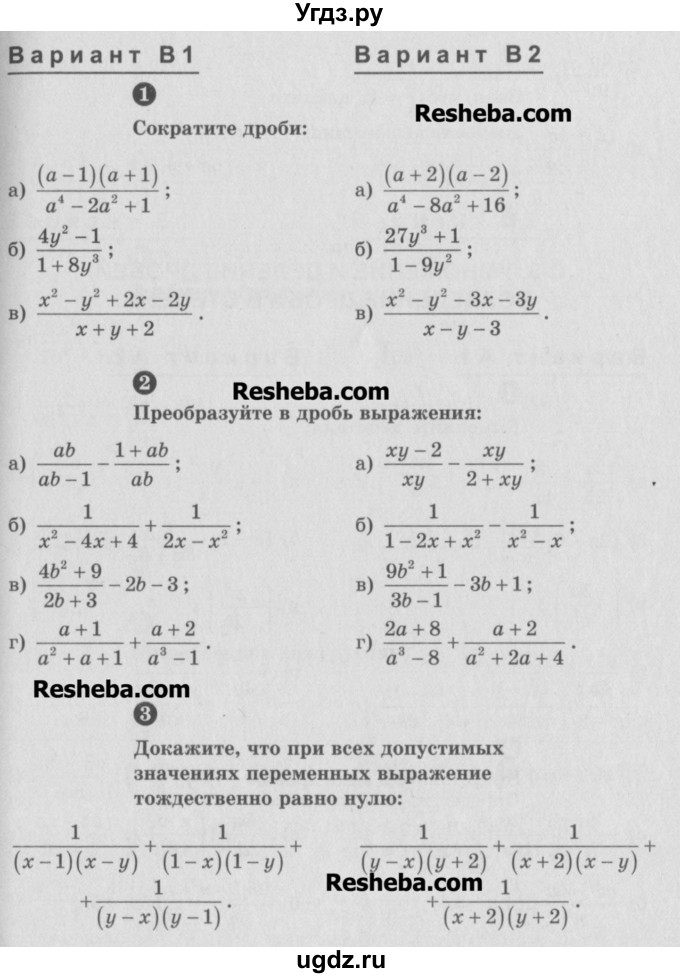 ГДЗ (Учебник) по алгебре 8 класс (самостоятельные и контрольные работы, геометрия) А.П. Ершова / алгебра / контрольная работа / К-1 / В1