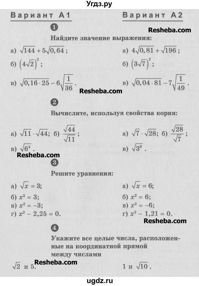 ГДЗ (Учебник) по алгебре 8 класс (самостоятельные и контрольные работы, геометрия) А.П. Ершова / алгебра / контрольная работа / К-3 / А1