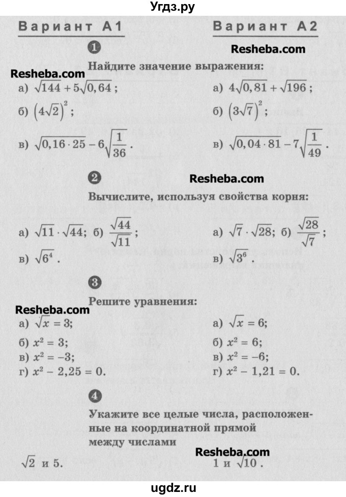 ГДЗ (Учебник) по алгебре 8 класс (самостоятельные и контрольные работы, геометрия) А.П. Ершова / алгебра / контрольная работа / К-3 / А2