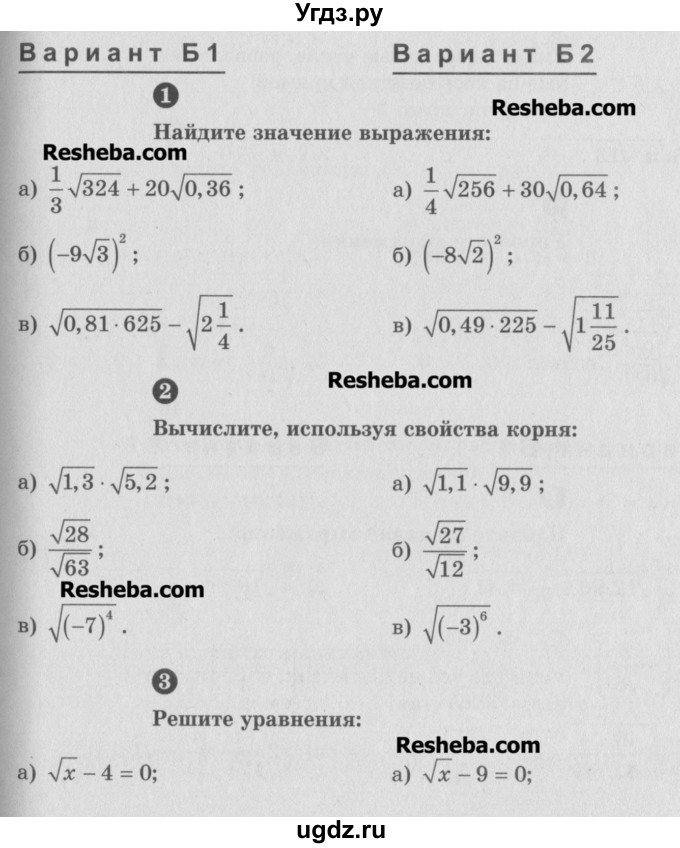 ГДЗ (Учебник) по алгебре 8 класс (самостоятельные и контрольные работы, геометрия) А.П. Ершова / алгебра / контрольная работа / К-3 / Б1