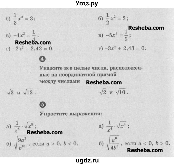 ГДЗ (Учебник) по алгебре 8 класс (самостоятельные и контрольные работы, геометрия) А.П. Ершова / алгебра / контрольная работа / К-3 / Б1(продолжение 2)
